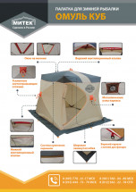 Омуль Куб-1 Люкс (двухслойная) палатка
