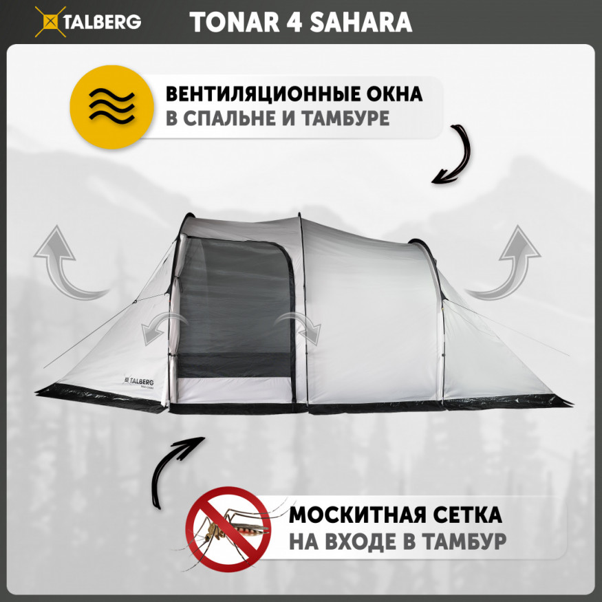 Палатка кемпинговая Tonar 4 Sahara Talberg