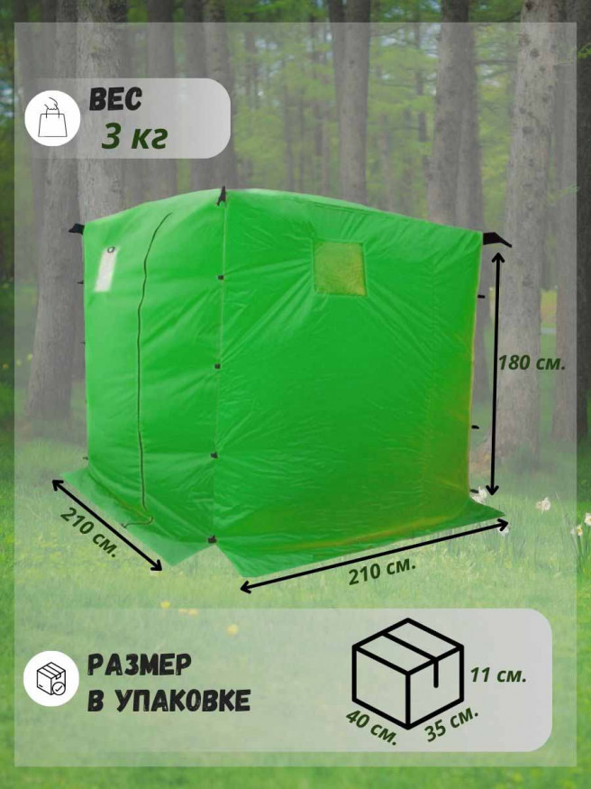 Баня туристическая «С лёгким паром!» без каркаса