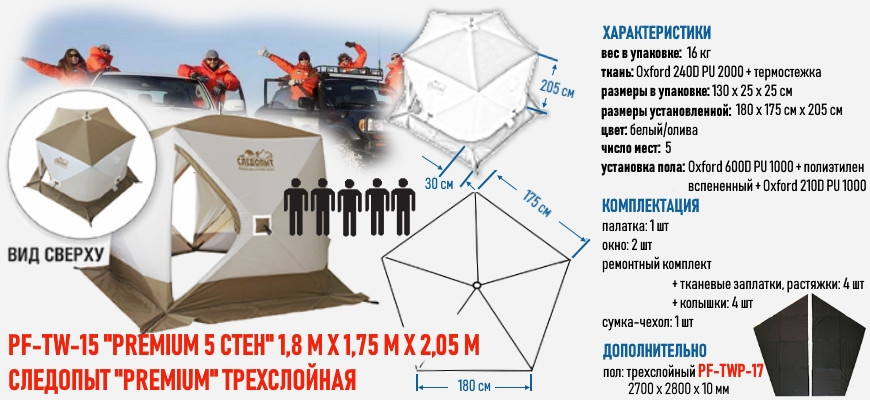 Палатка КУБ 5 (трехслойная), 1,8 x 1,75 м, PU 2000, белый-олива